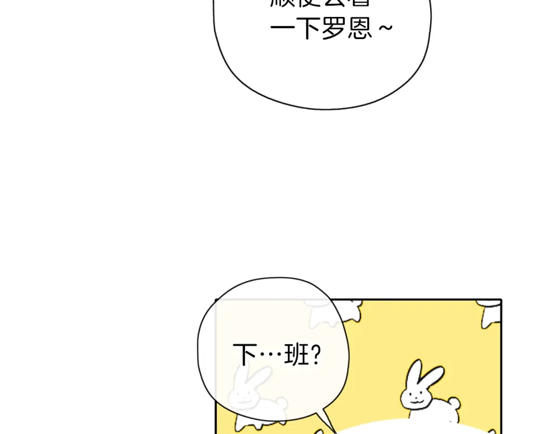 《养大被吃掉》第30话 可以去你家吗 第117页