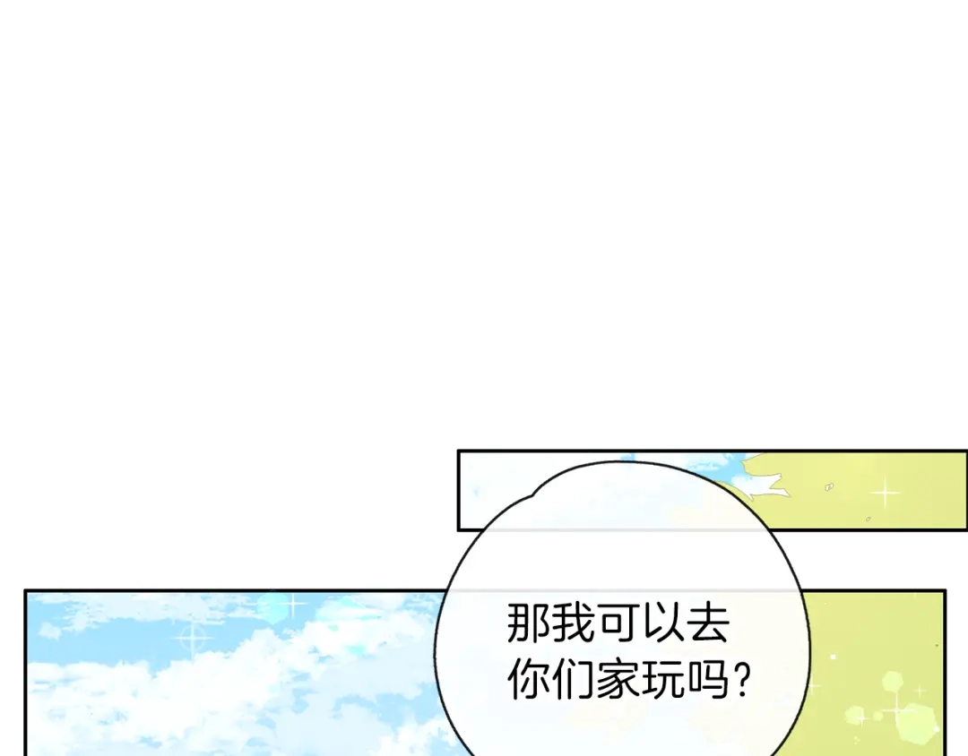 《养大被吃掉》第30话 可以去你家吗 第114页