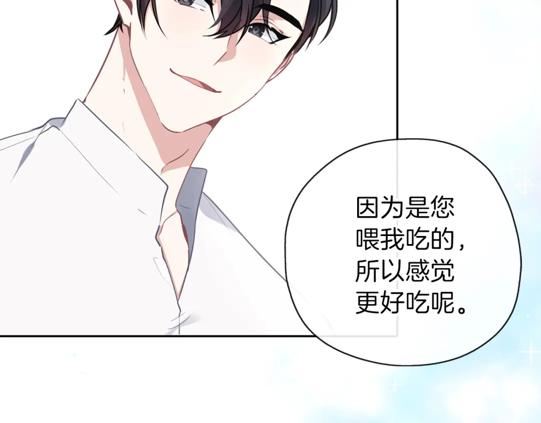 《养大被吃掉》第30话 可以去你家吗 第81页