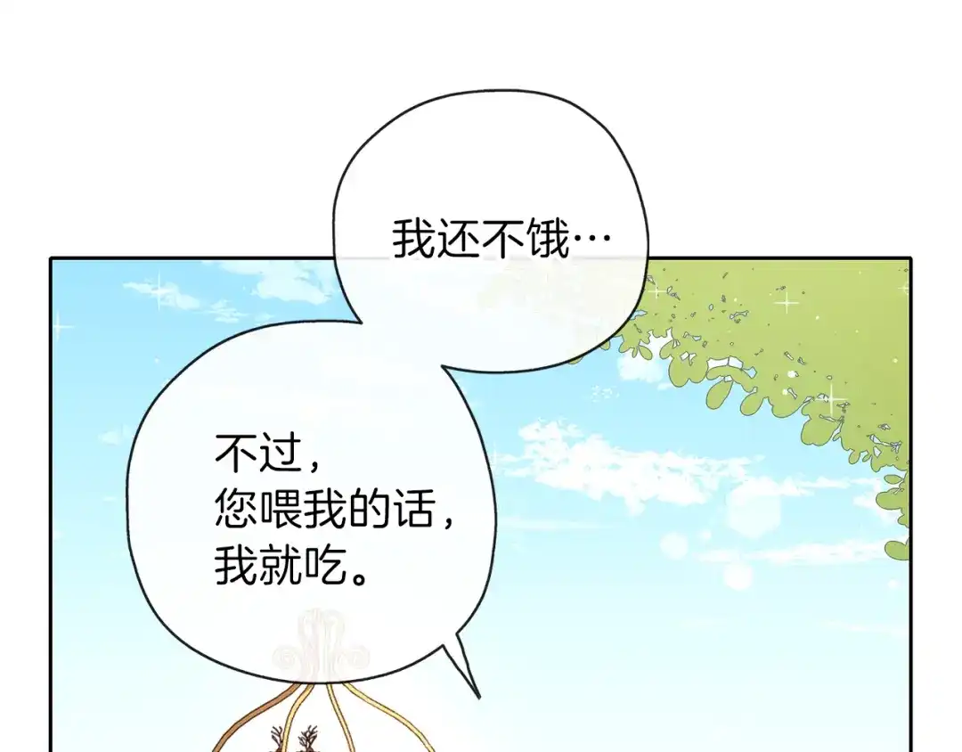 《养大被吃掉》第30话 可以去你家吗 第71页
