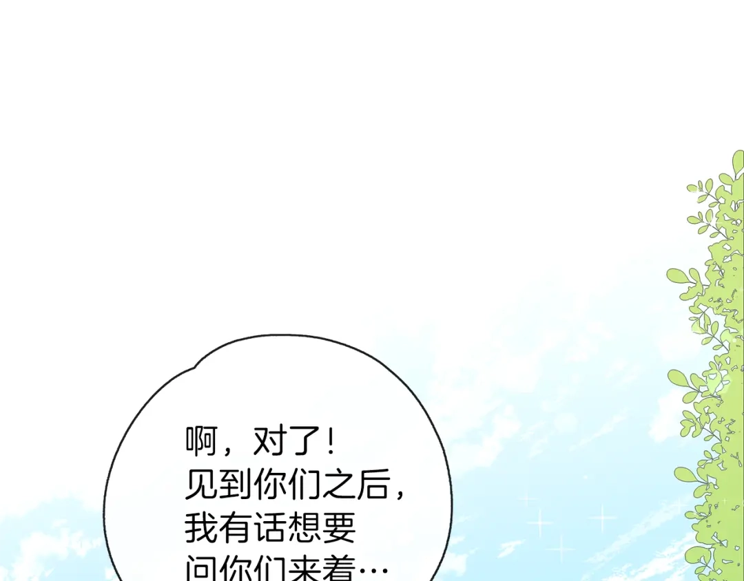 《养大被吃掉》第30话 可以去你家吗 第86页