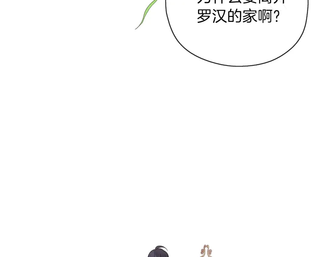 《养大被吃掉》第30话 可以去你家吗 第88页