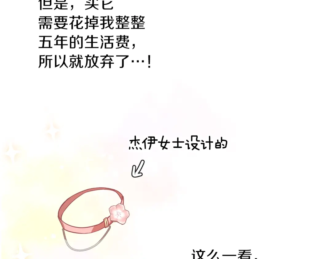 《养大被吃掉》第30话 可以去你家吗 第52页
