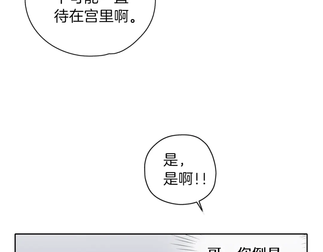 《养大被吃掉》第30话 可以去你家吗 第119页