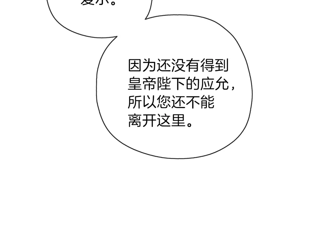 《养大被吃掉》第30话 可以去你家吗 第121页