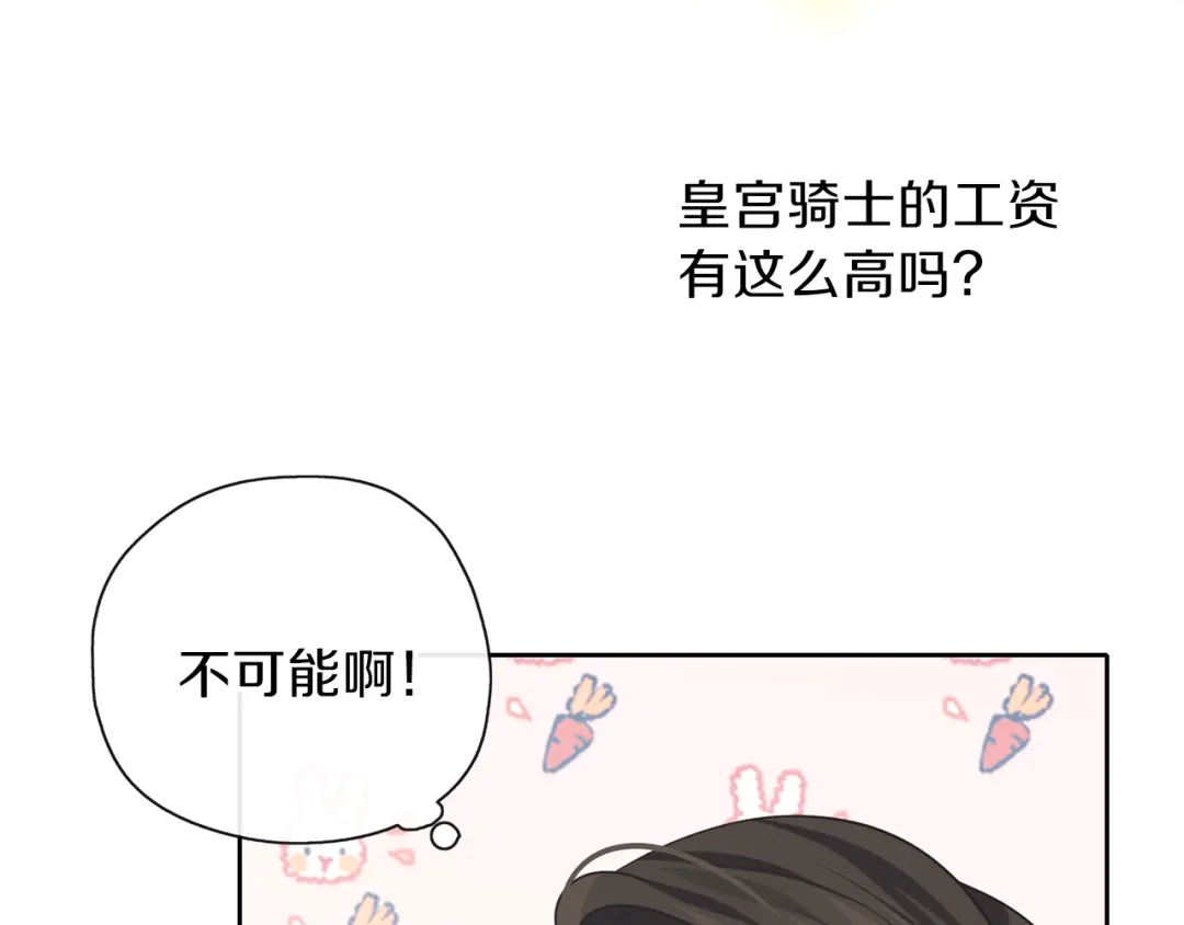 《养大被吃掉》第30话 可以去你家吗 第54页