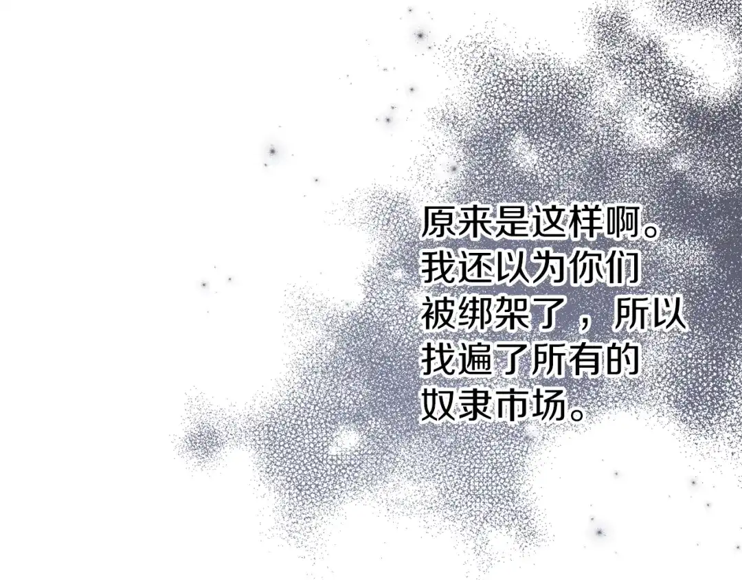 《养大被吃掉》第30话 可以去你家吗 第97页