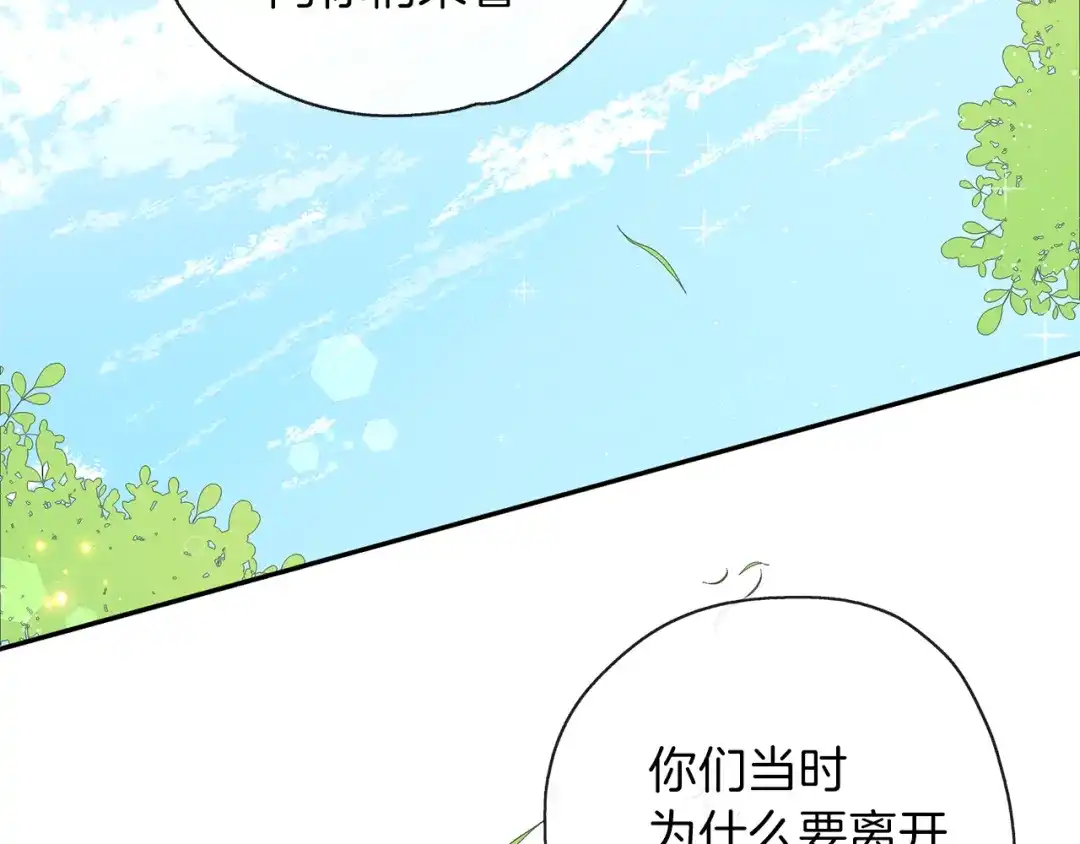 《养大被吃掉》第30话 可以去你家吗 第87页