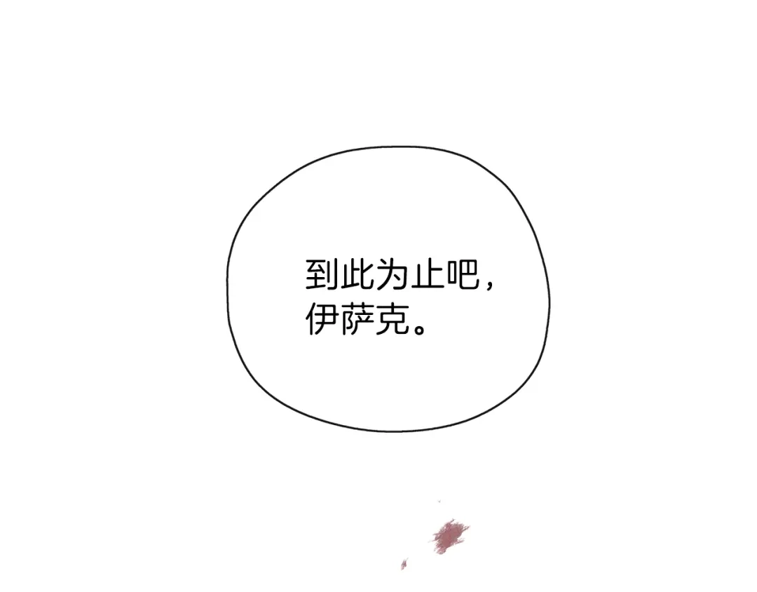《养大被吃掉》第30话 可以去你家吗 第11页