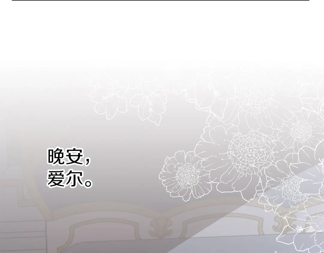 《养大被吃掉》第31话 被告白 第139页