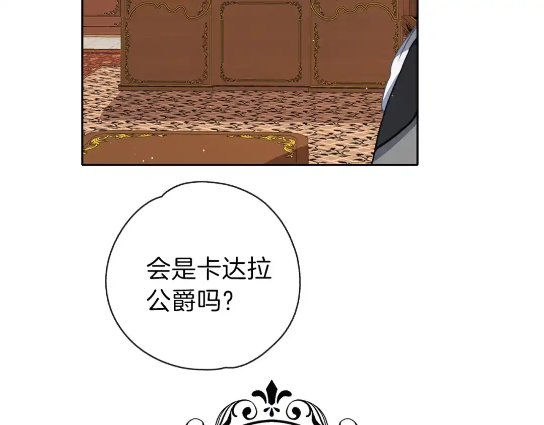 《养大被吃掉》第31话 被告白 第27页