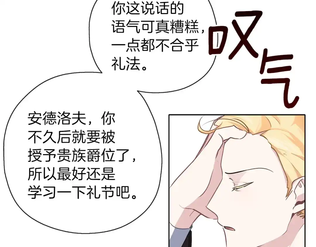 《养大被吃掉》第31话 被告白 第9页