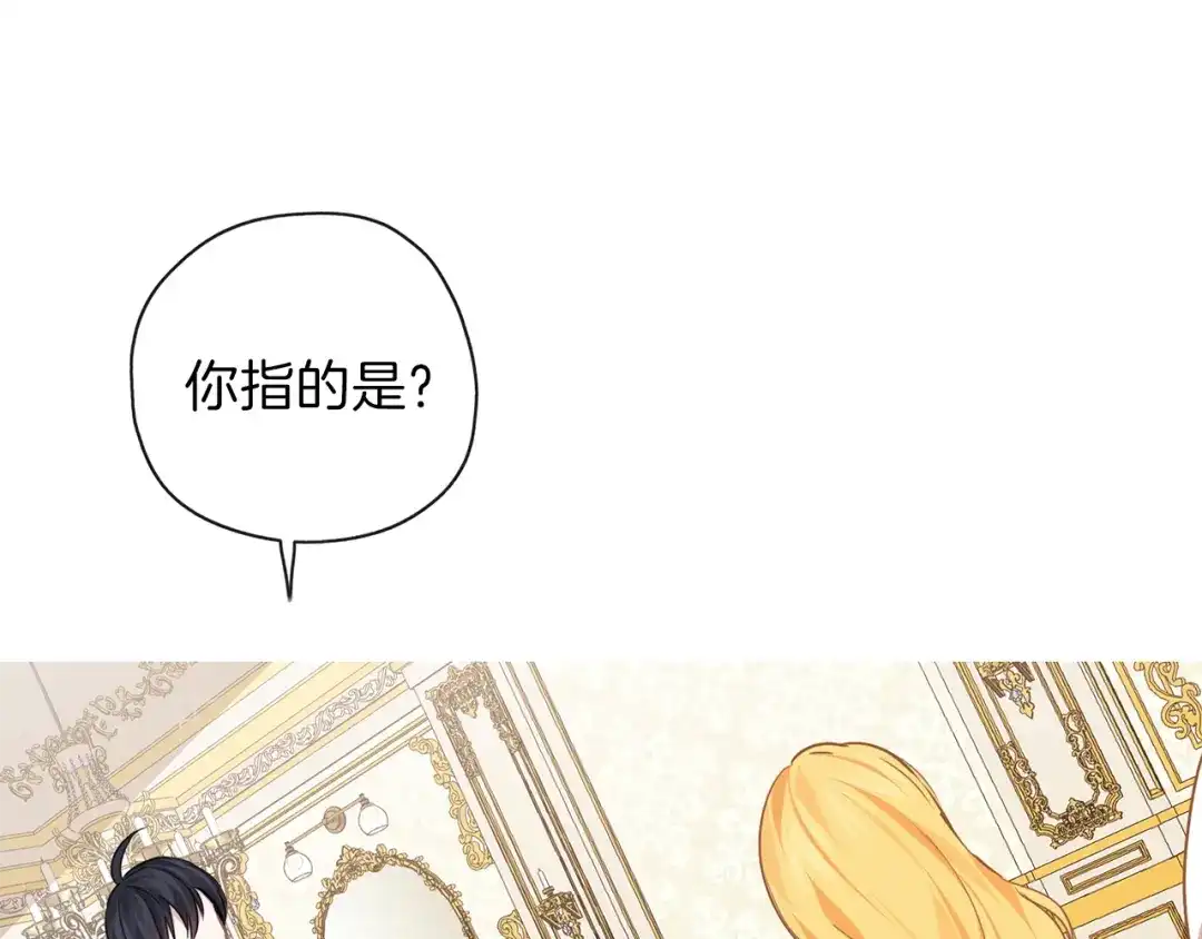 《养大被吃掉》第31话 被告白 第86页