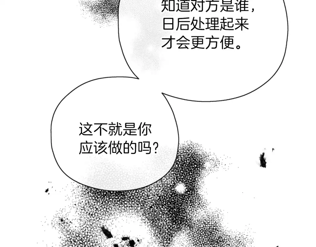 《养大被吃掉》第31话 被告白 第42页