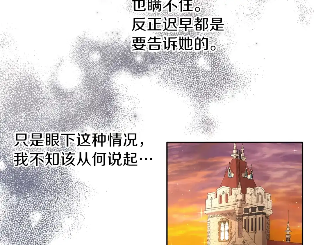 《养大被吃掉》第31话 被告白 第109页