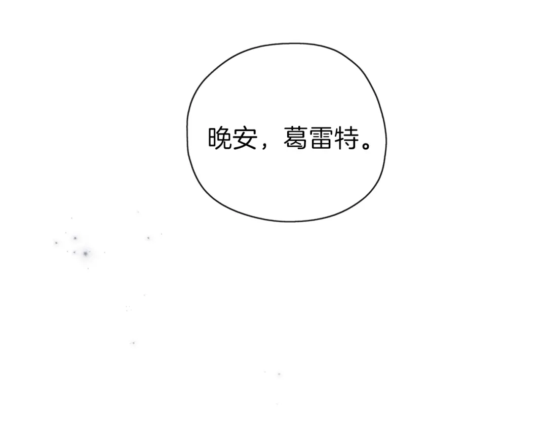 《养大被吃掉》第31话 被告白 第106页
