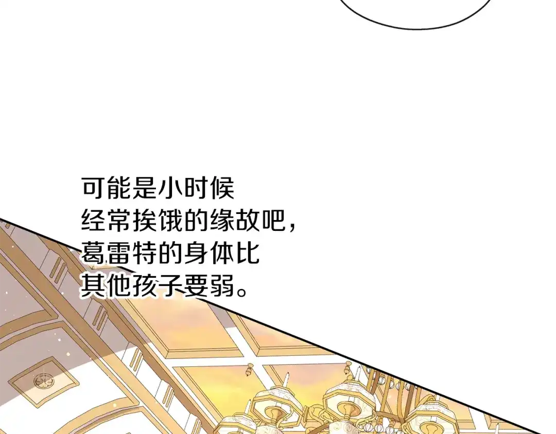 《养大被吃掉》第31话 被告白 第71页