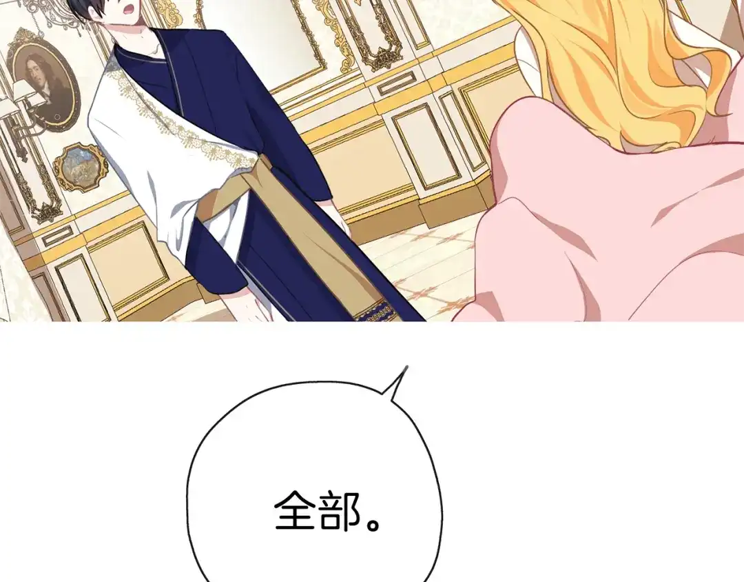 《养大被吃掉》第31话 被告白 第87页