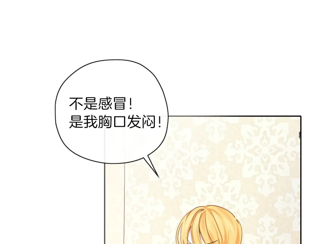 《养大被吃掉》第31话 被告白 第82页