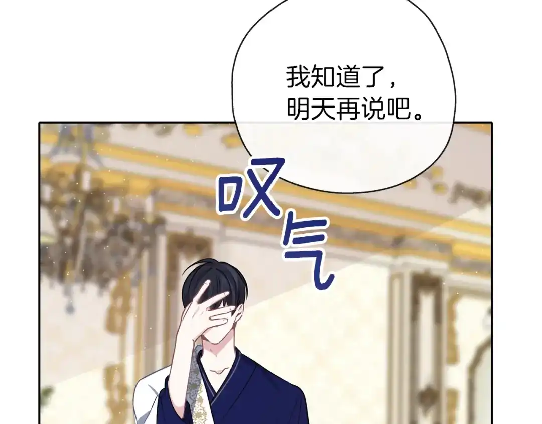 《养大被吃掉》第31话 被告白 第102页