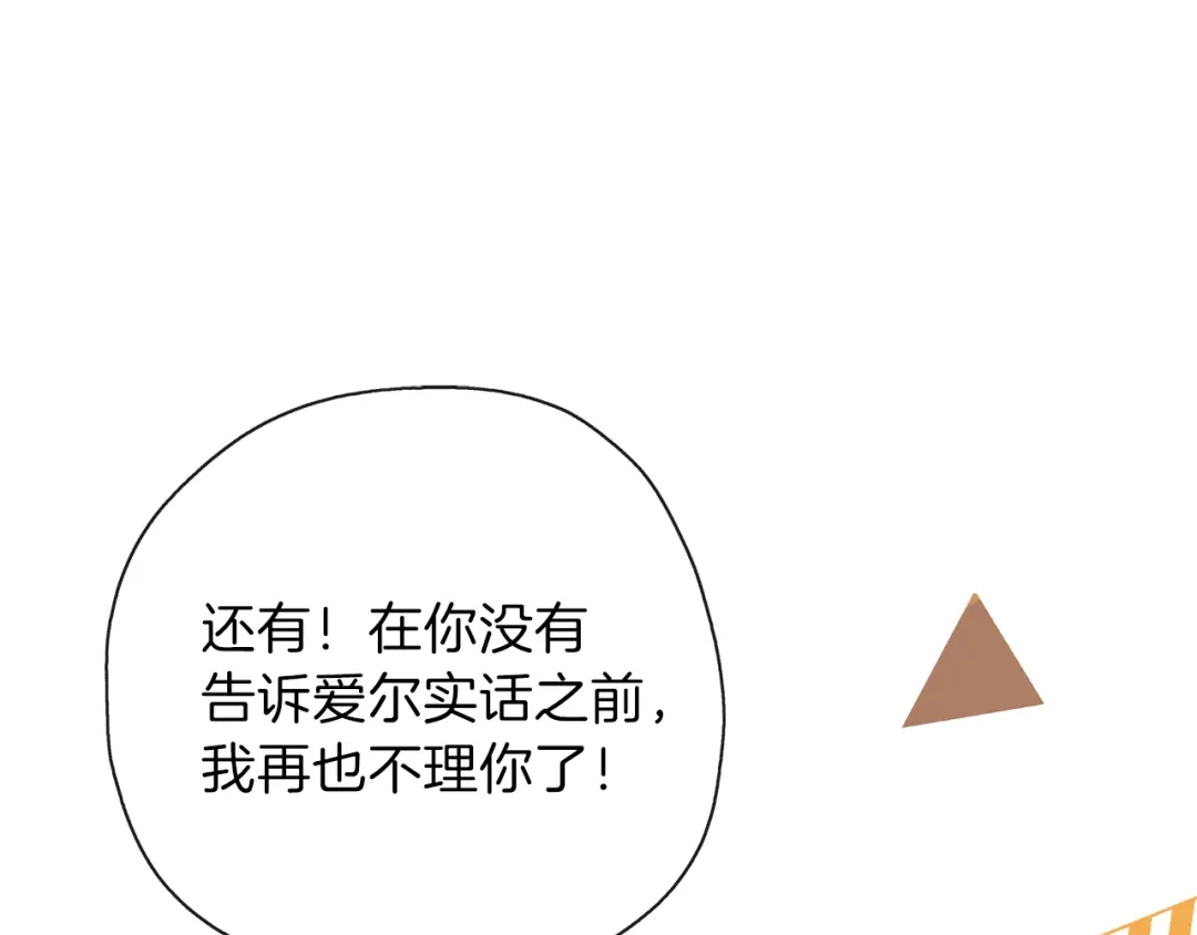 《养大被吃掉》第31话 被告白 第97页