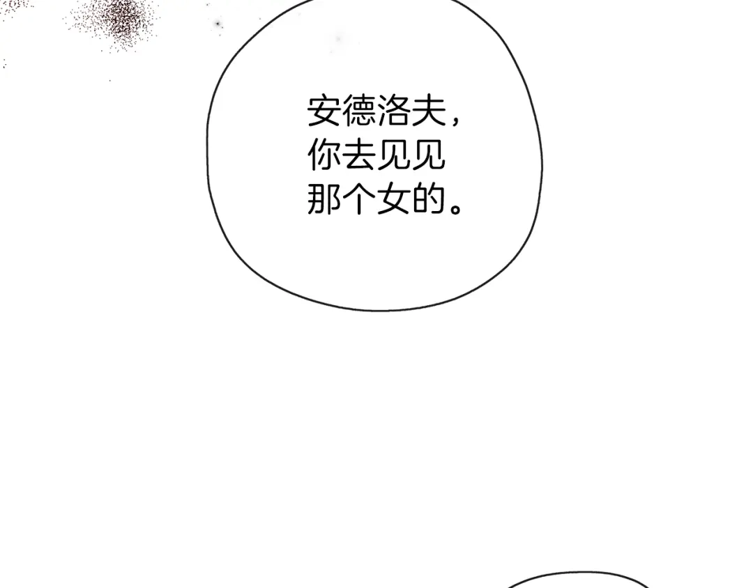 《养大被吃掉》第31话 被告白 第35页