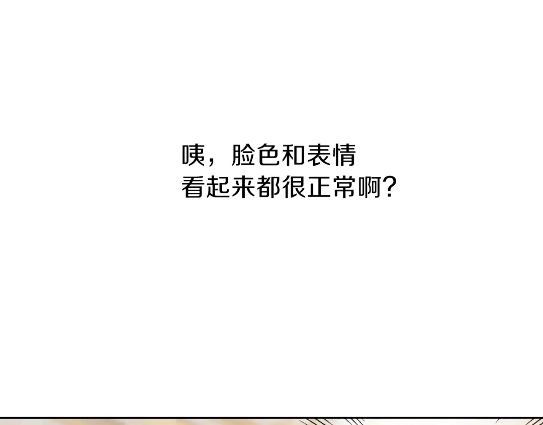 《养大被吃掉》第31话 被告白 第79页