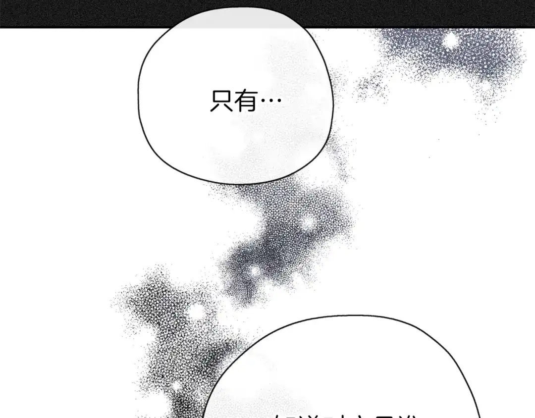 《养大被吃掉》第31话 被告白 第41页
