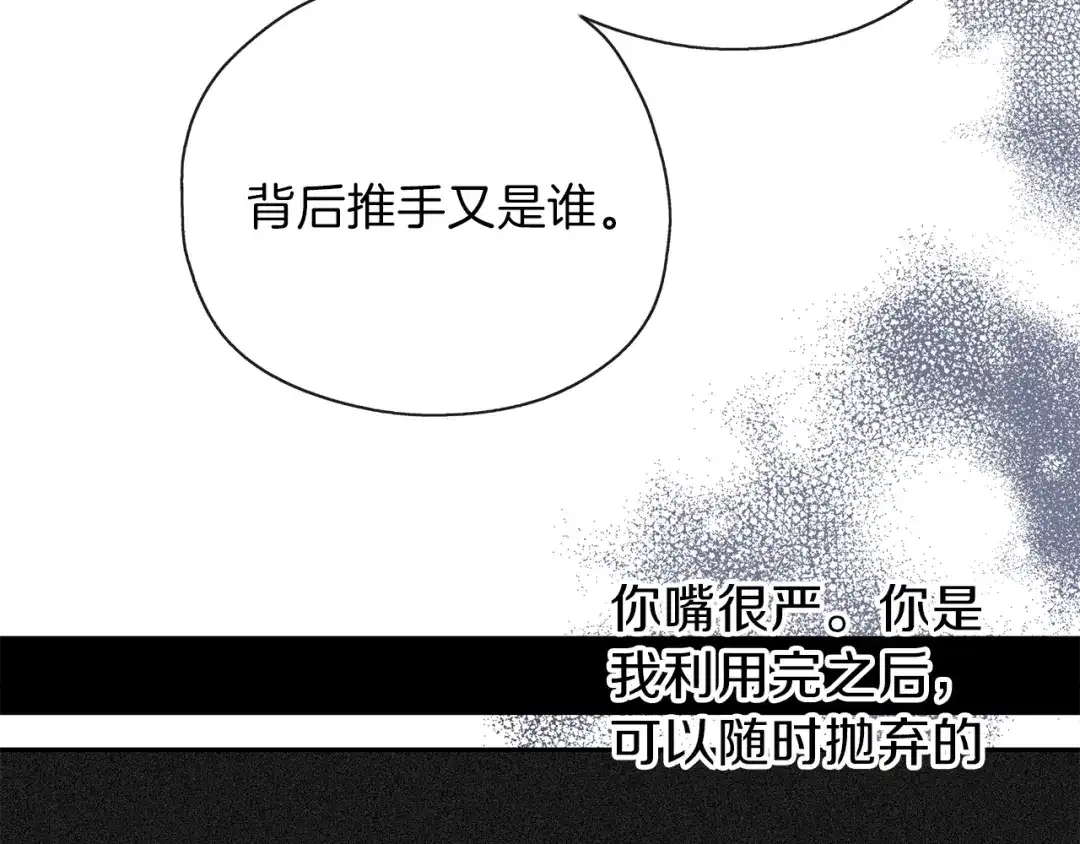 《养大被吃掉》第31话 被告白 第40页