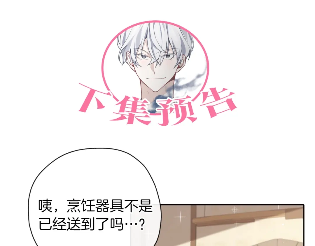 《养大被吃掉》第31话 被告白 第147页