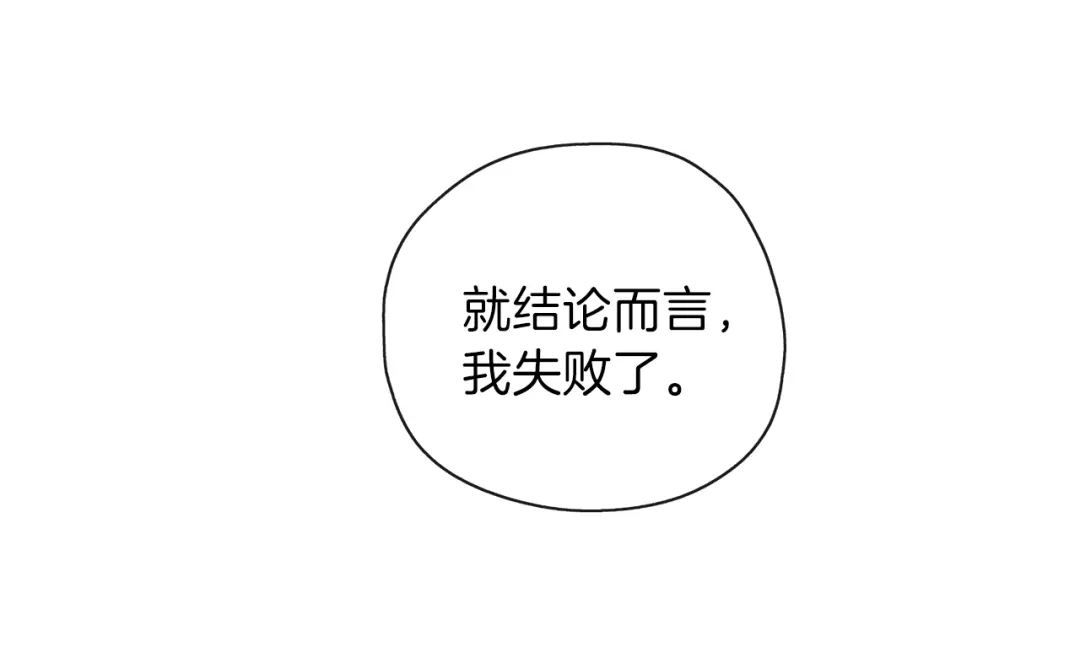 《养大被吃掉》第31话 被告白 第14页
