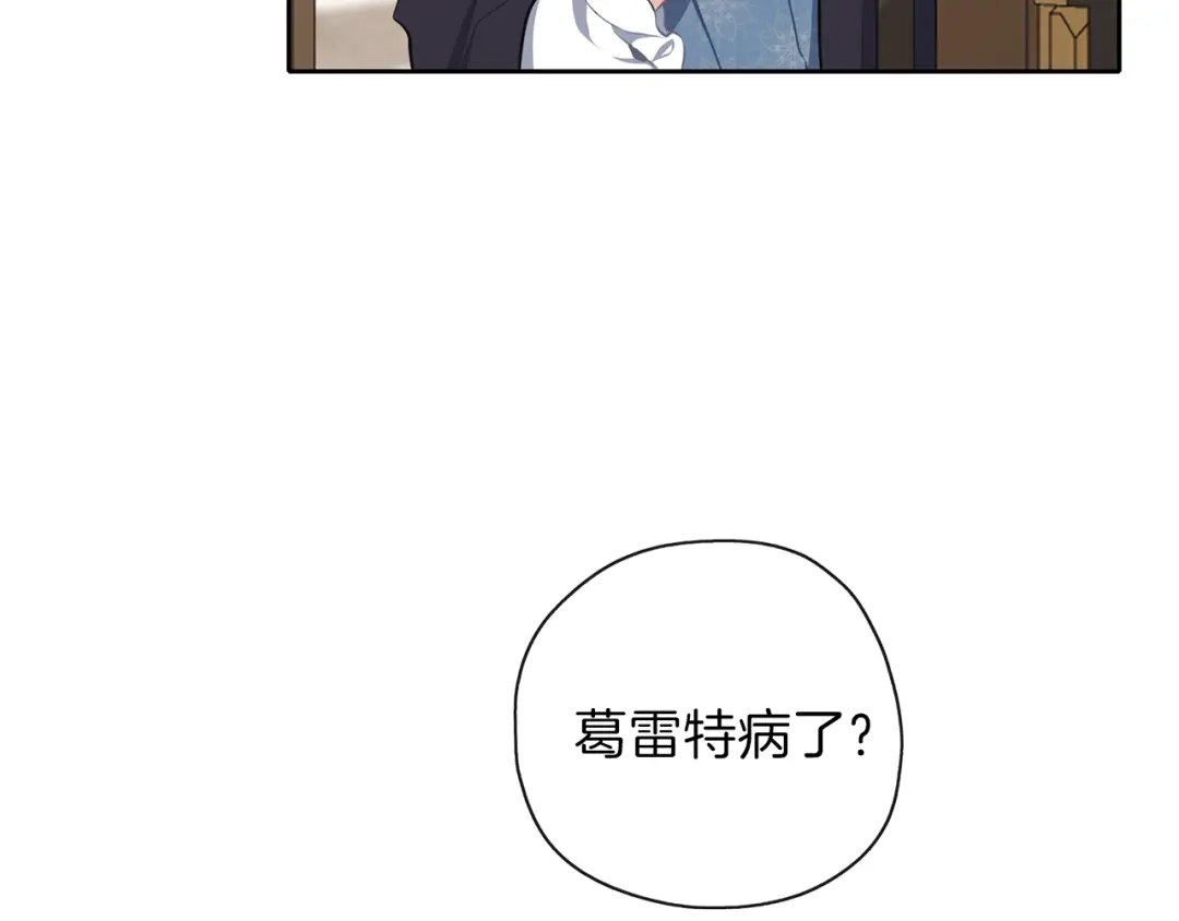 《养大被吃掉》第31话 被告白 第68页