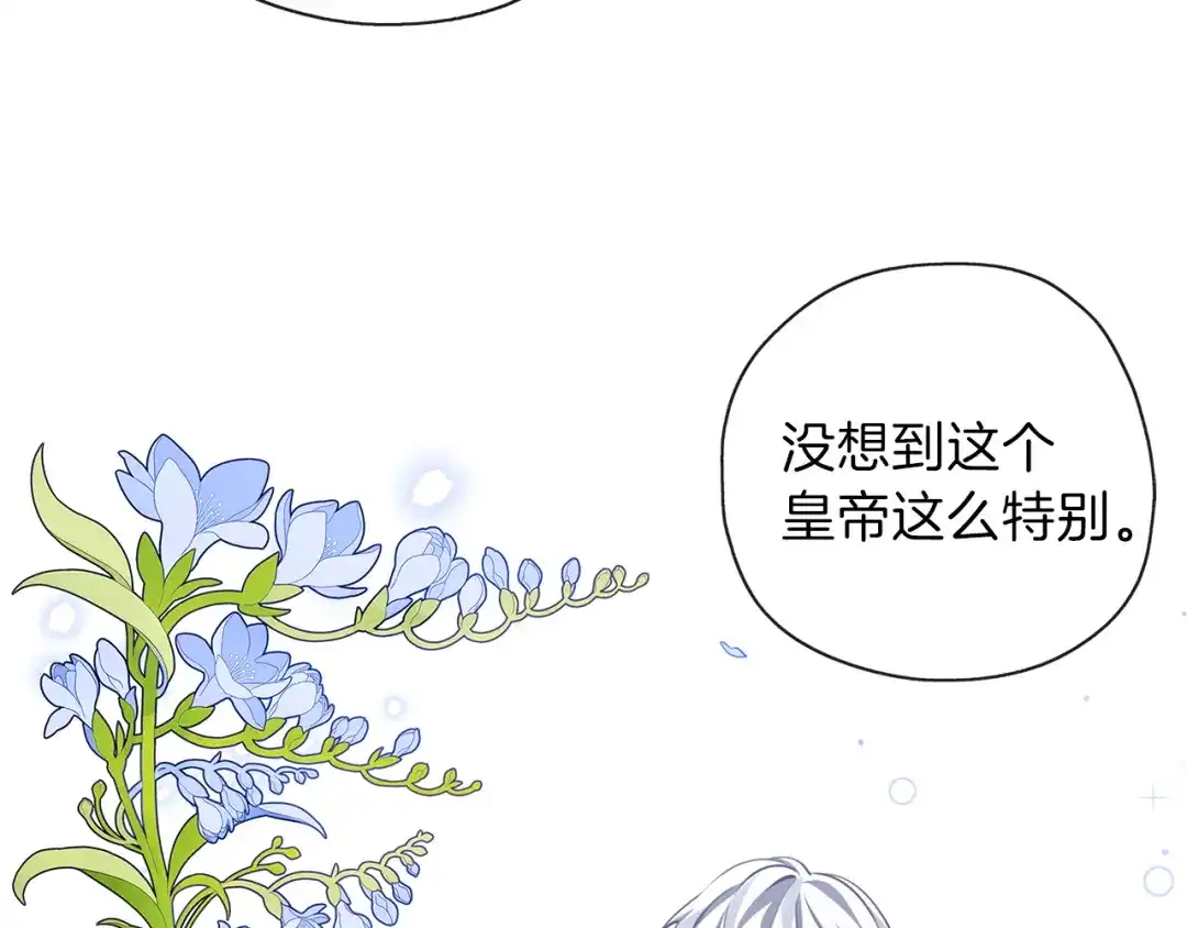 《养大被吃掉》第31话 被告白 第17页