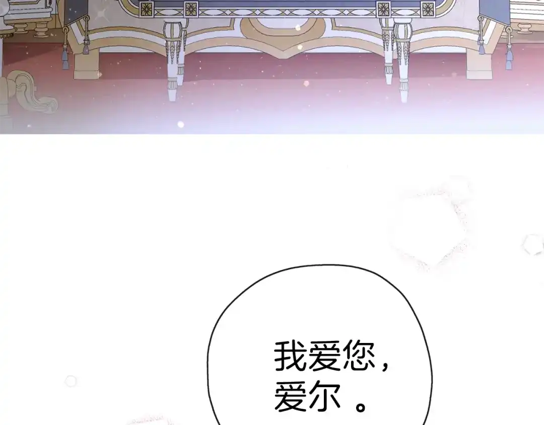 《养大被吃掉》第31话 被告白 第144页