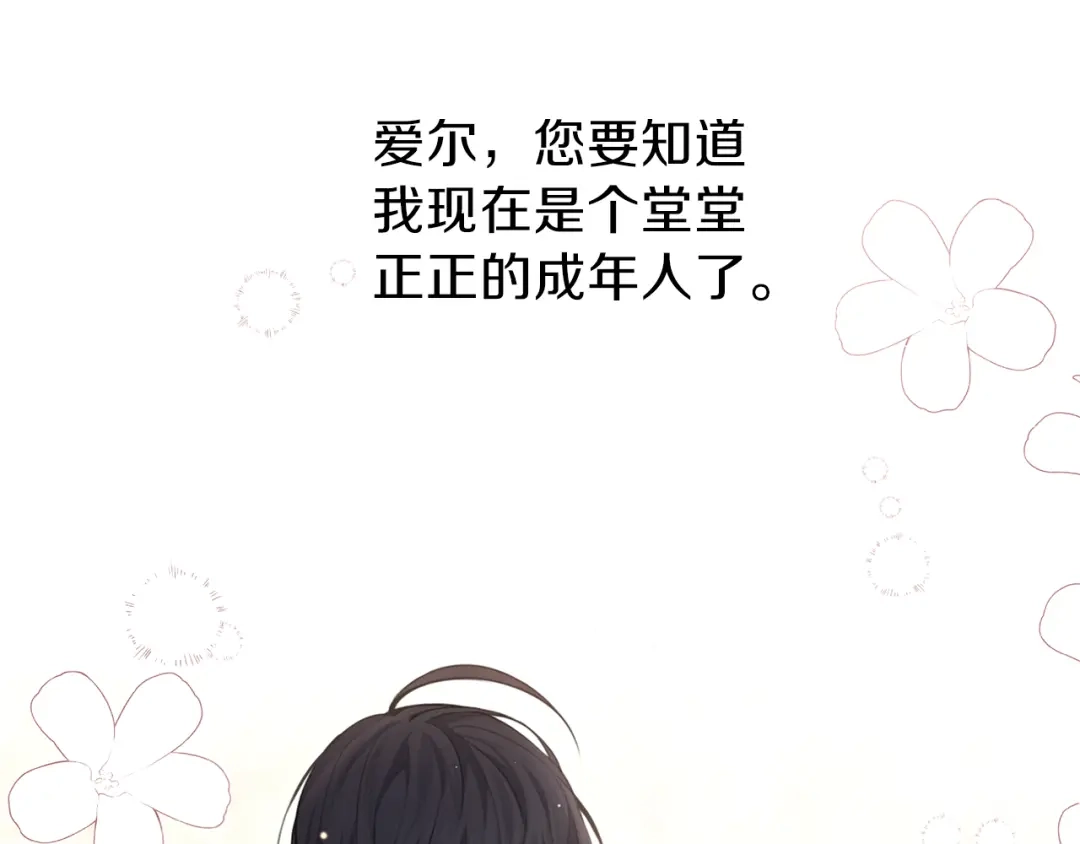 《养大被吃掉》第31话 被告白 第135页