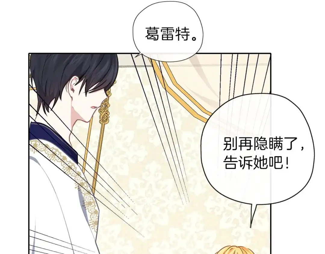 《养大被吃掉》第31话 被告白 第90页