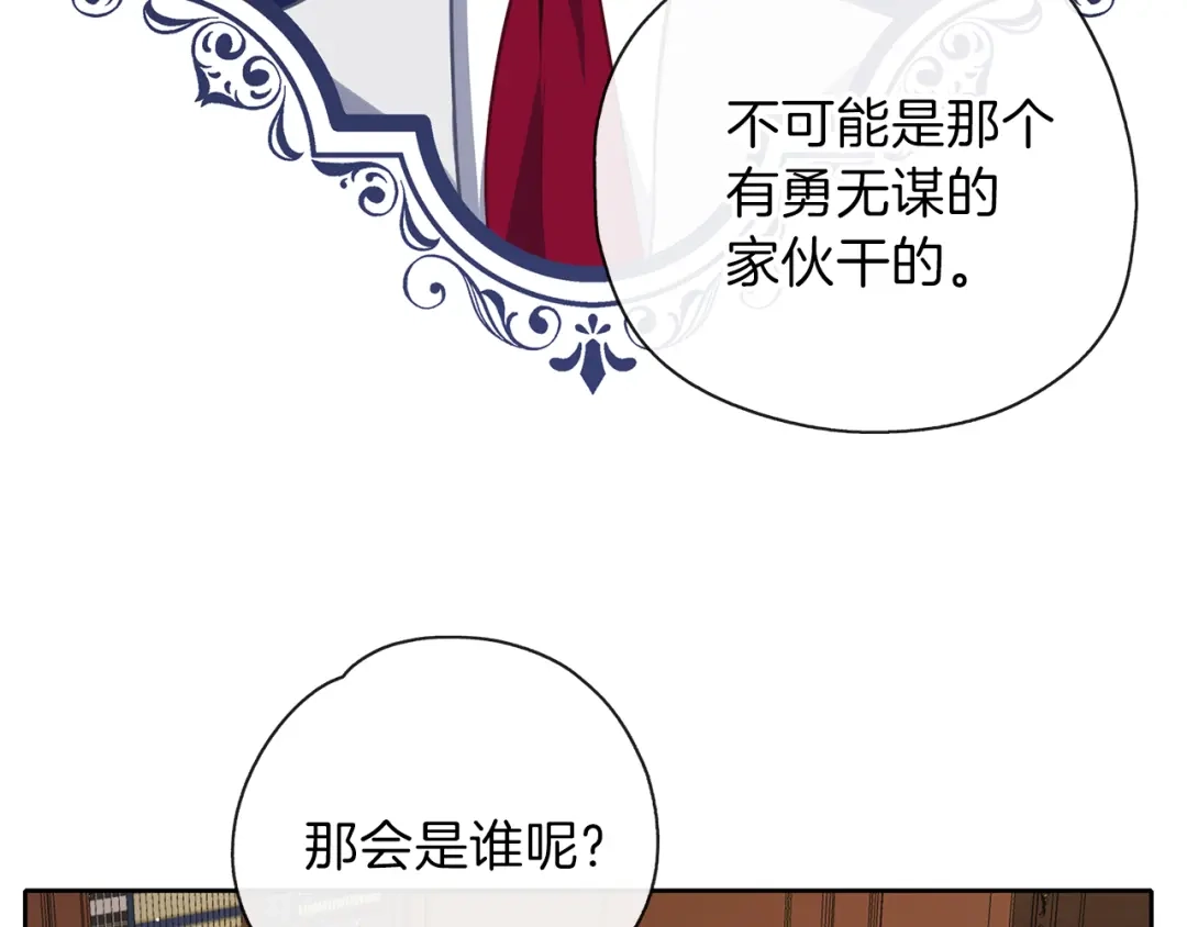 《养大被吃掉》第31话 被告白 第29页