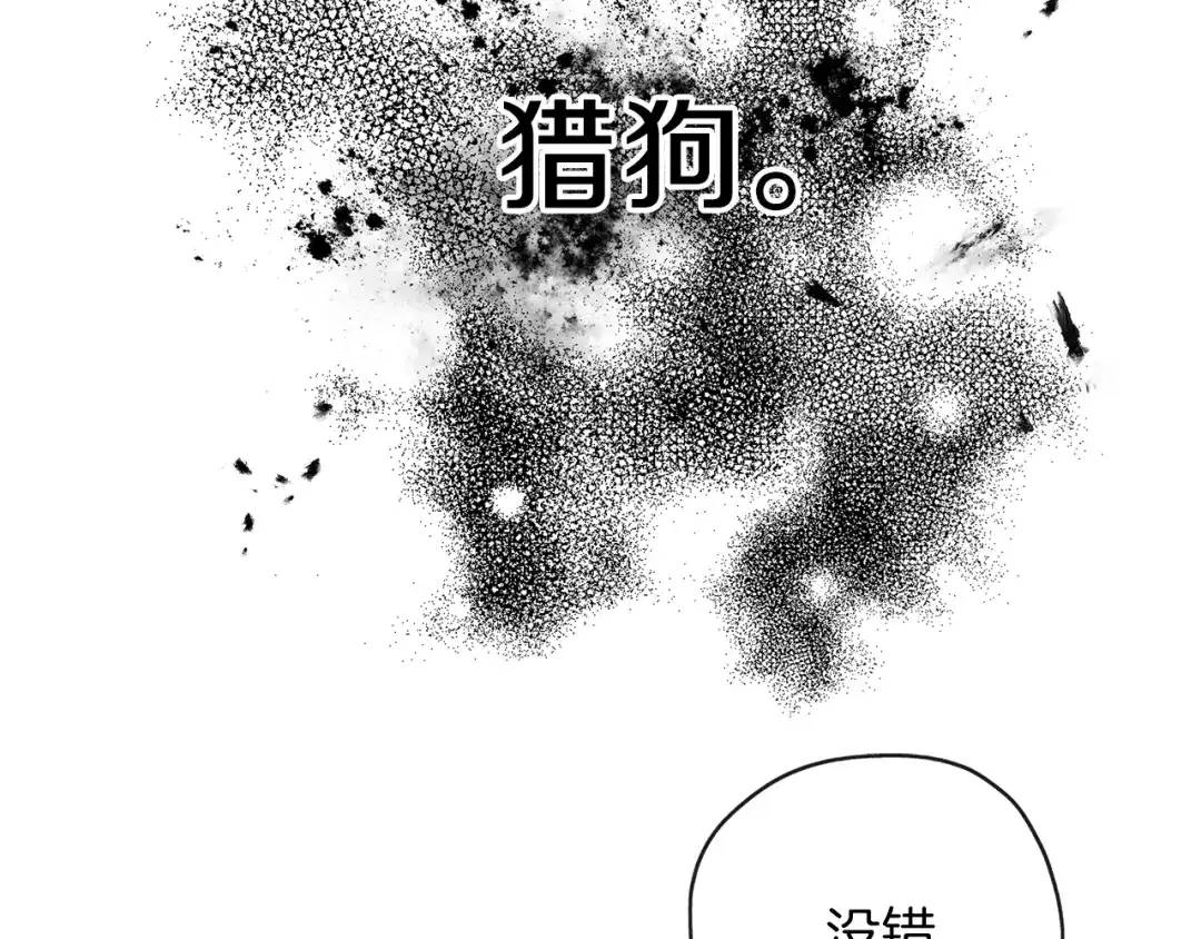 《养大被吃掉》第31话 被告白 第43页