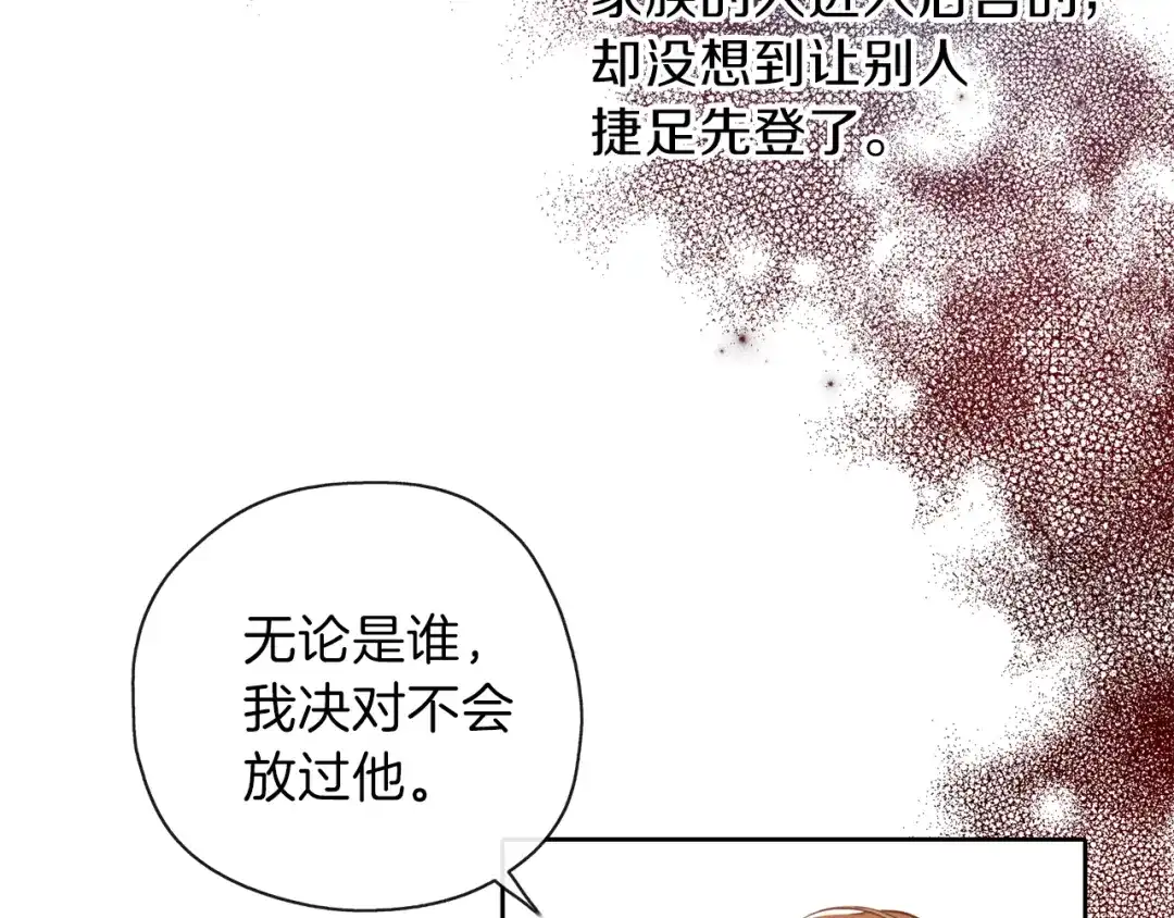 《养大被吃掉》第31话 被告白 第33页