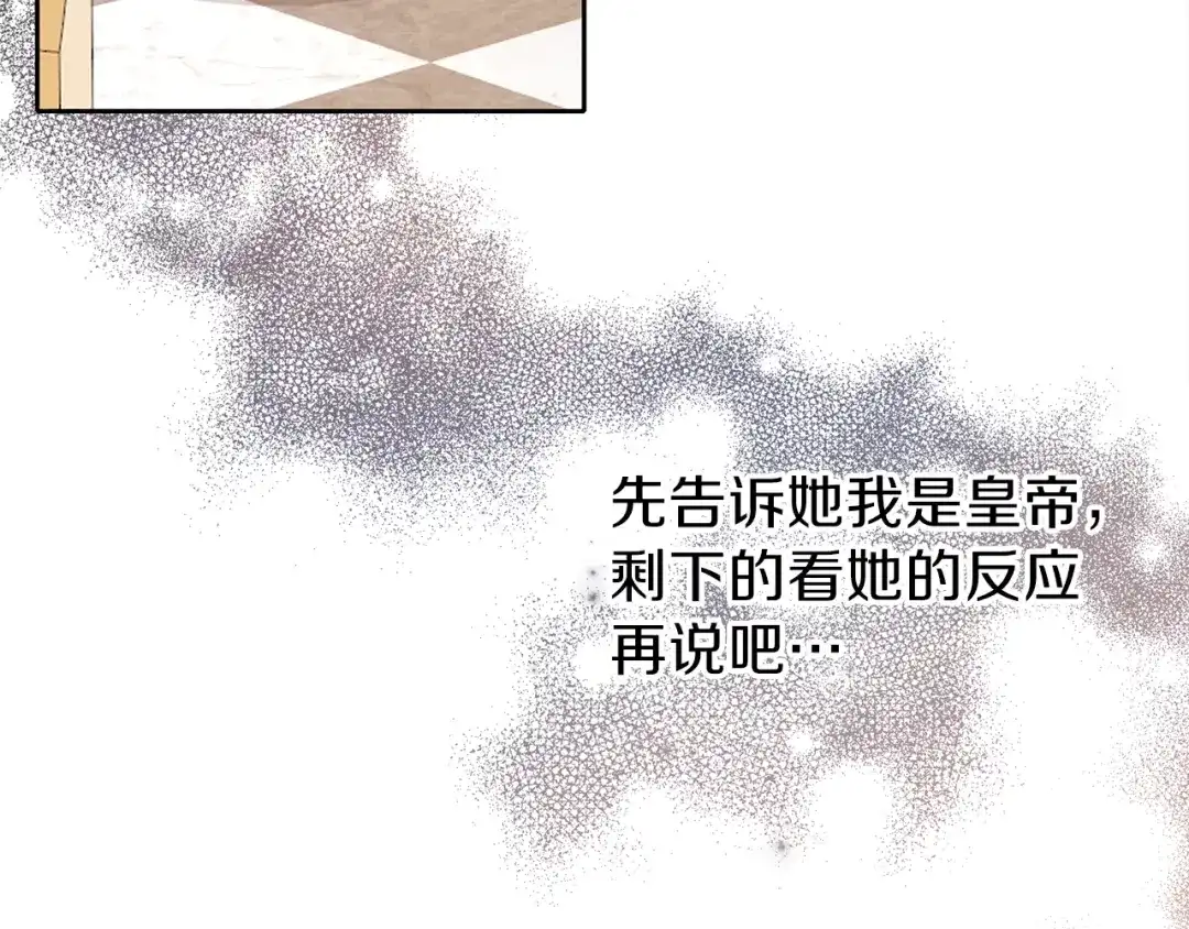 《养大被吃掉》第31话 被告白 第111页