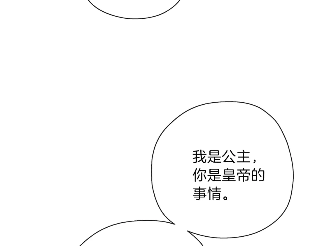 《养大被吃掉》第31话 被告白 第88页