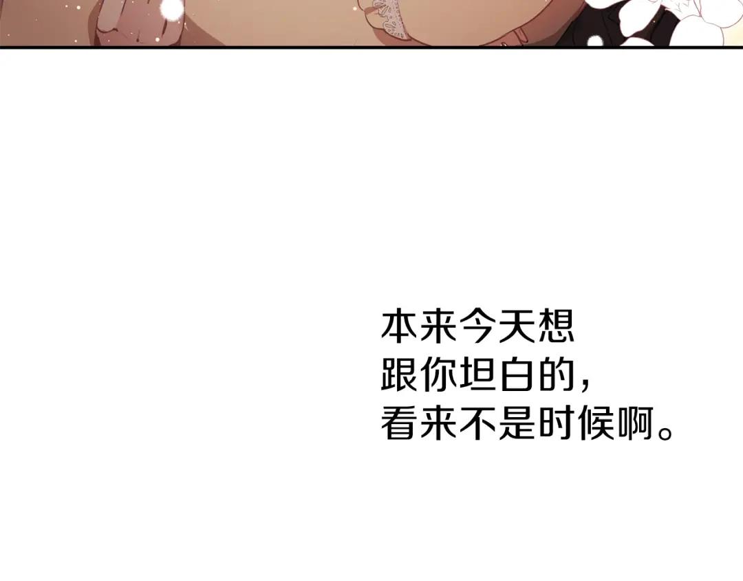 《养大被吃掉》第31话 被告白 第137页