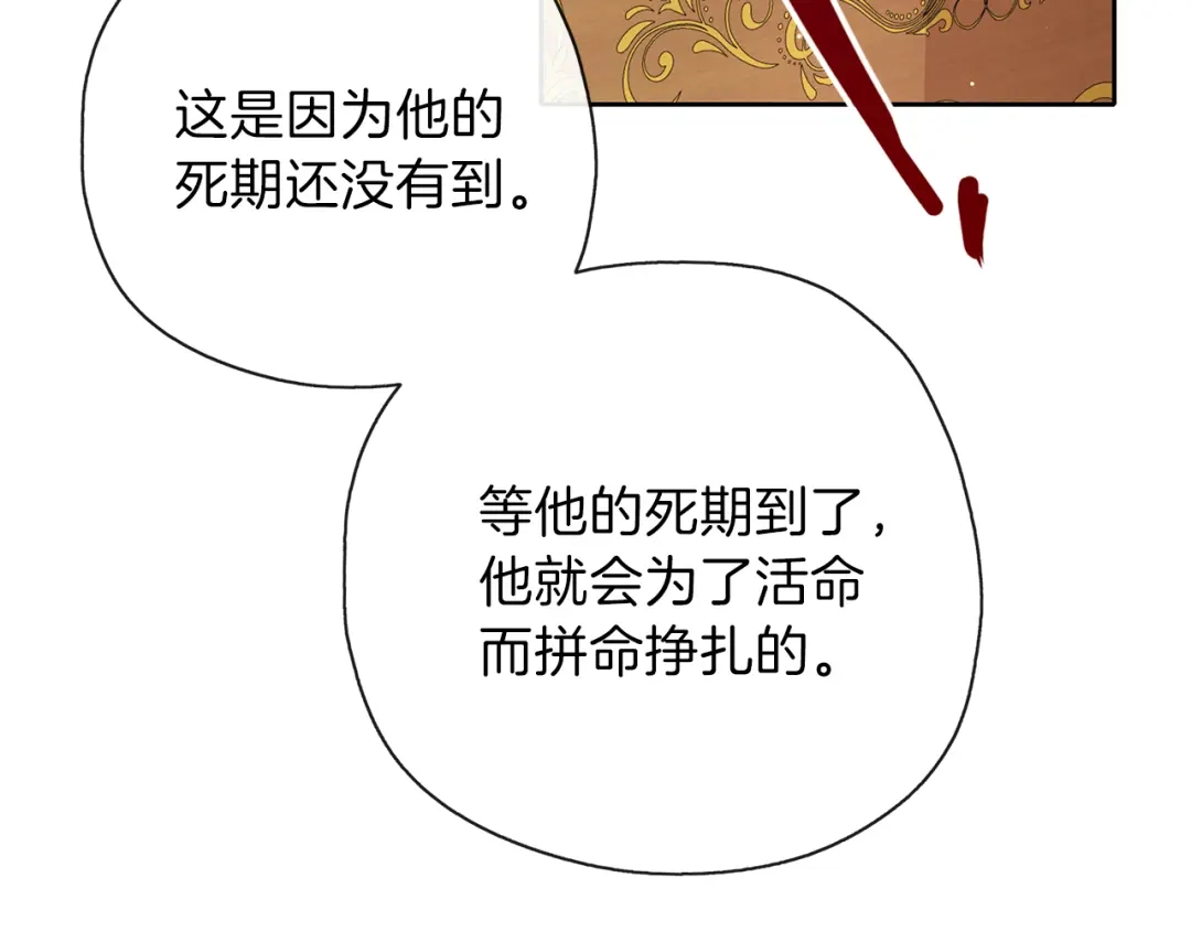 《养大被吃掉》第31话 被告白 第22页