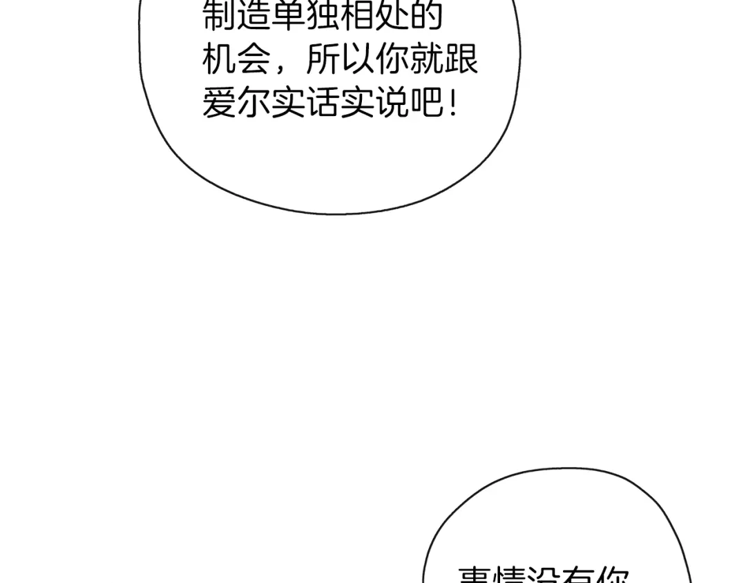 《养大被吃掉》第31话 被告白 第92页