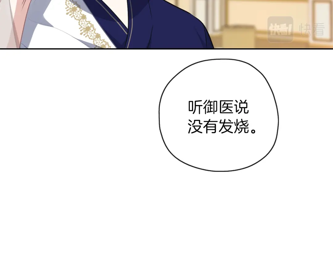 《养大被吃掉》第31话 被告白 第81页