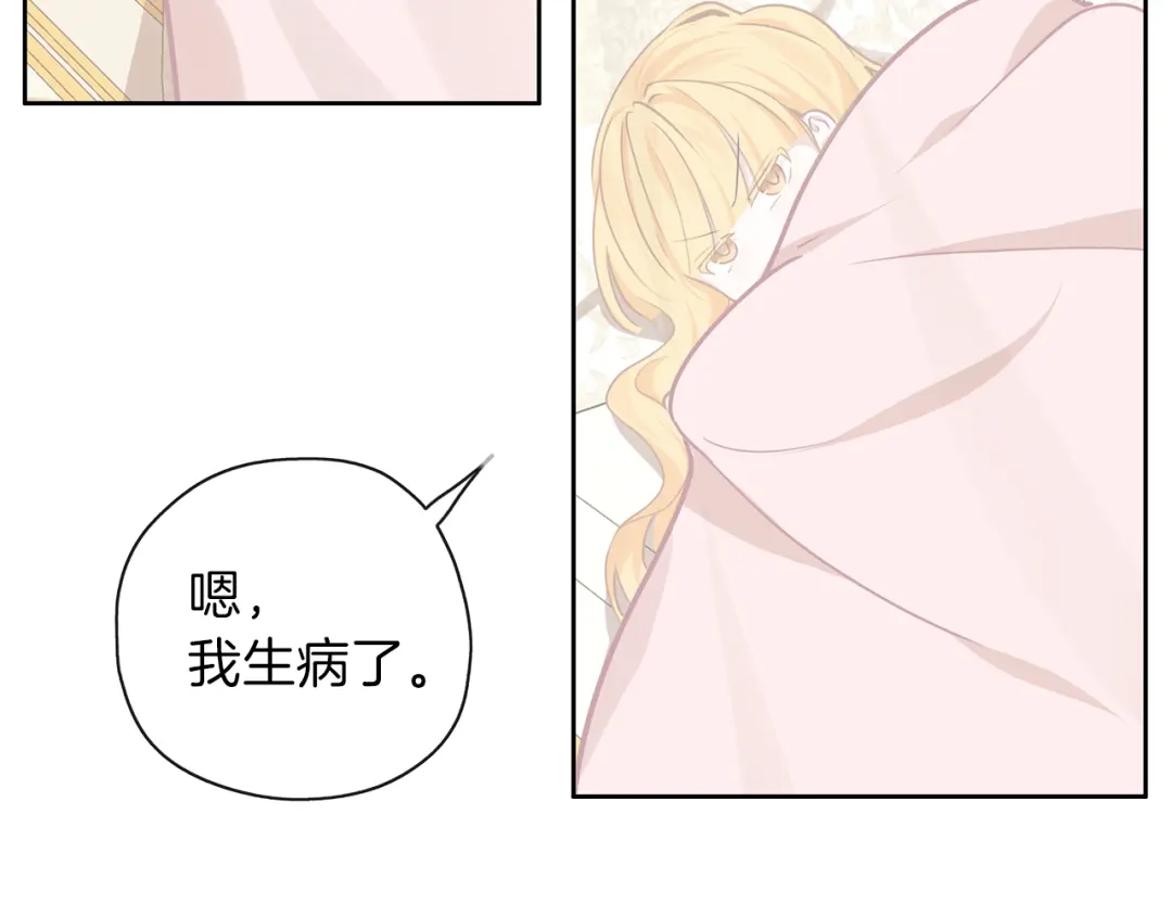《养大被吃掉》第31话 被告白 第78页