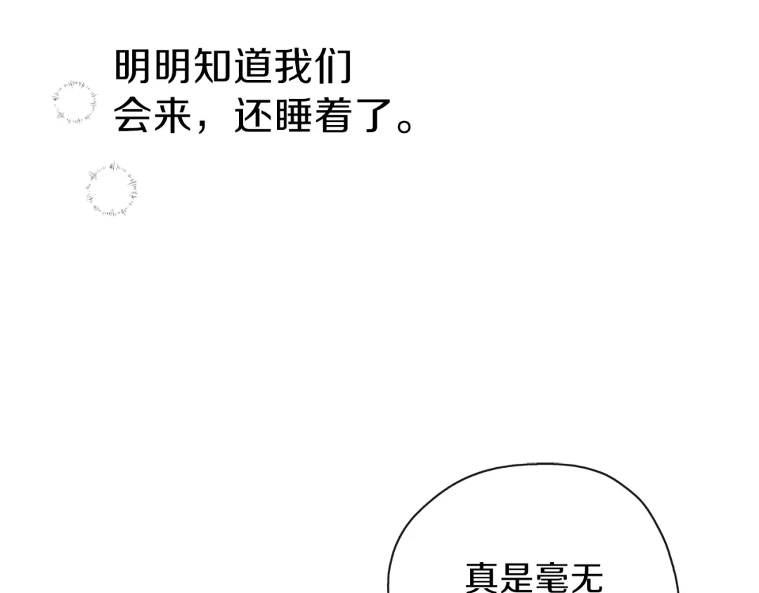 《养大被吃掉》第31话 被告白 第131页