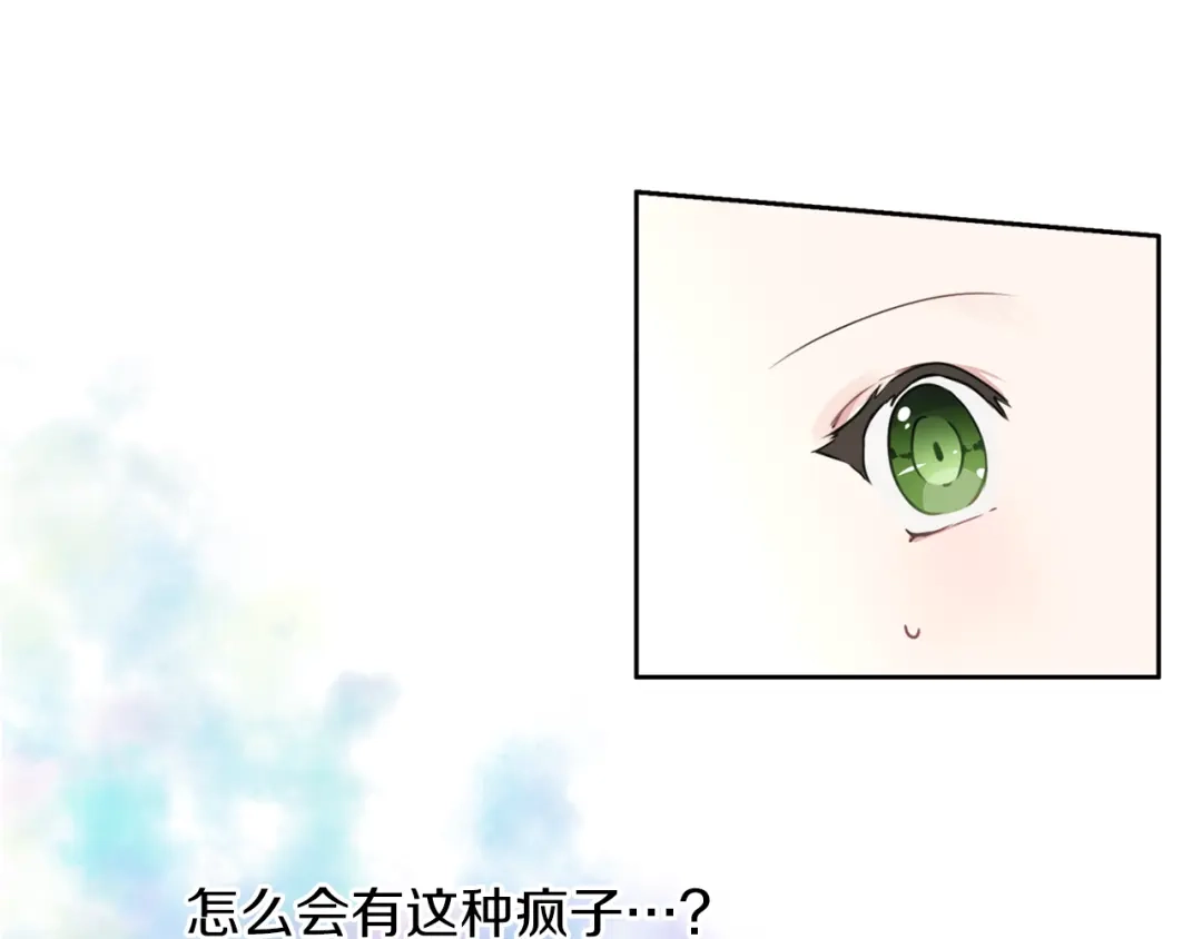 《养大被吃掉》第31话 被告白 第150页