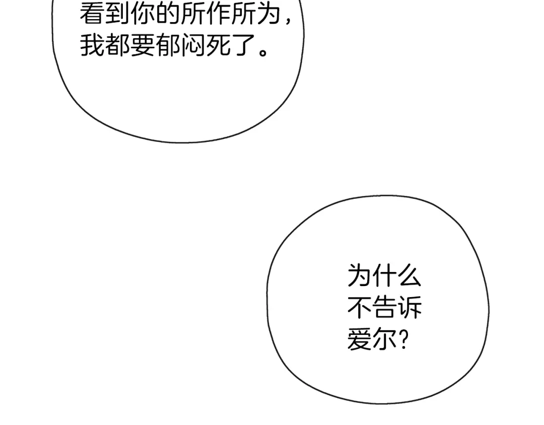 《养大被吃掉》第31话 被告白 第84页