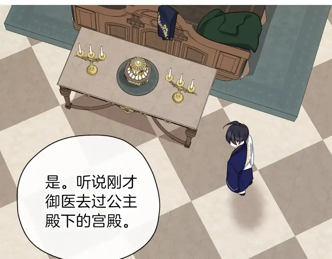 《养大被吃掉》第31话 被告白 第69页